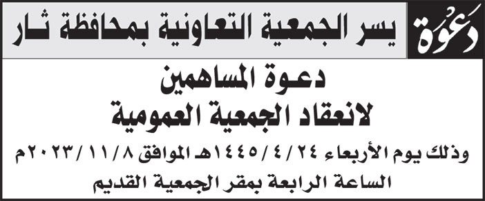 إعلان الجمعية التعاونية بمحافظة ثار 