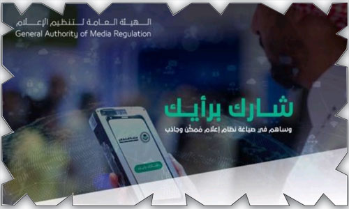 طرح مشروع «نظام الإعلام» على منصة «استطلاع» 