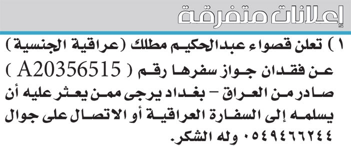 إعلانات متفرقة 