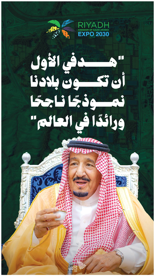 رفع التهنئة لخادم الحرمين.. وأكد أن الرياض جاهزة لاحتضان العالم ووفائها بما تضمنه الملف من التزامات 