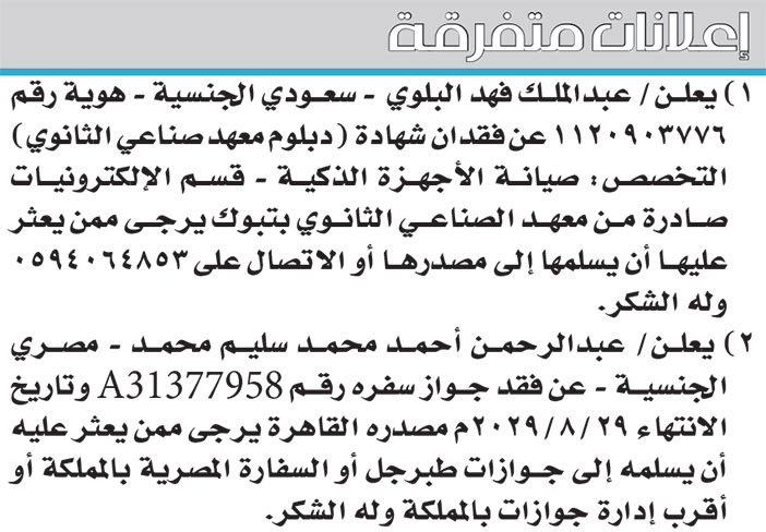 إعلانات متفرقة 