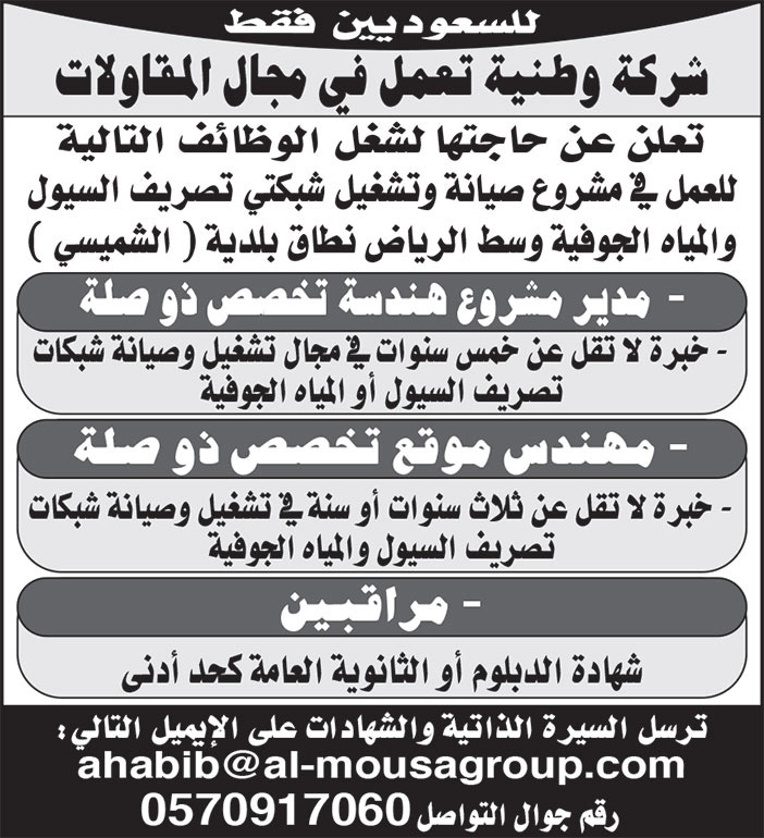 إعلان شركة وطنية تعمل في مجال المقاولات 