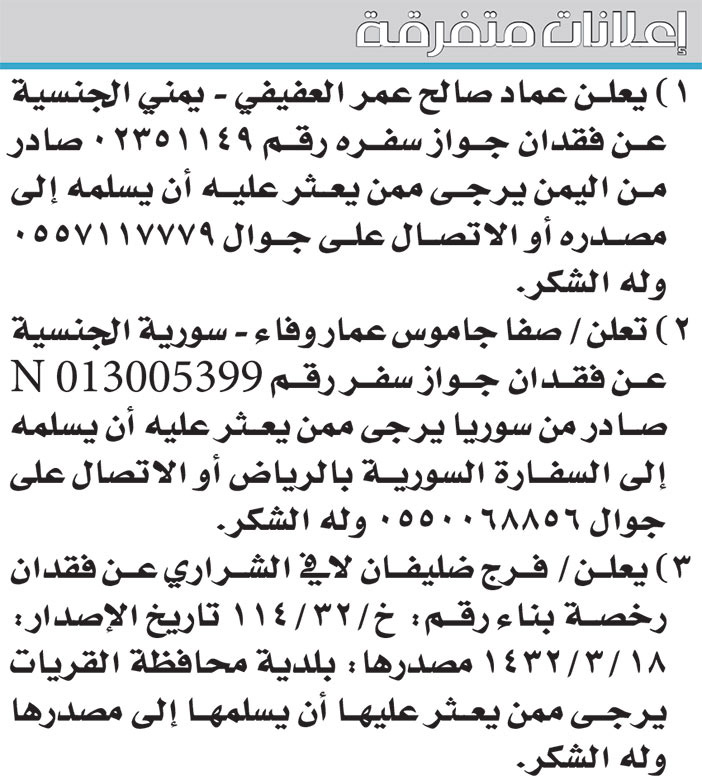 إعلانات متفرقة 