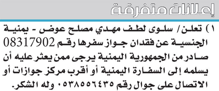 إعلانات متفرقة 