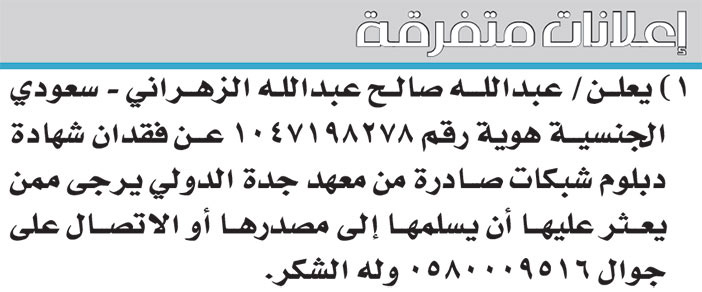 إعلانات متفرقة 