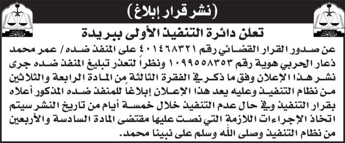 نشر قرار إبلاغ 