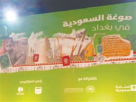 الصناعات السعودية تتألق في معرض بغداد الدولي 