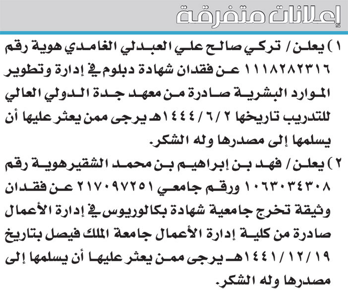 إعلانات متفرقة 