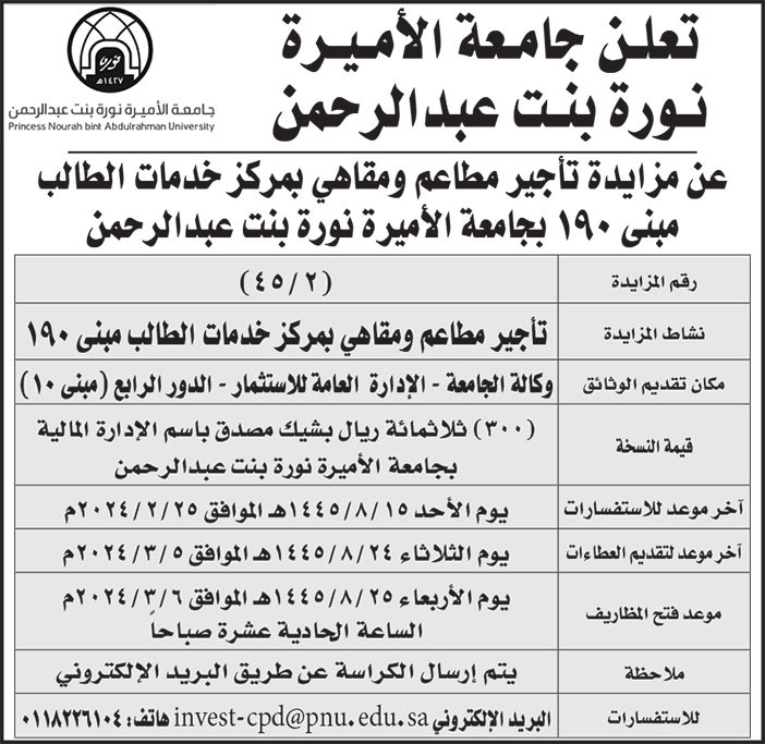 إعلان جامعة الأميرة نورة 