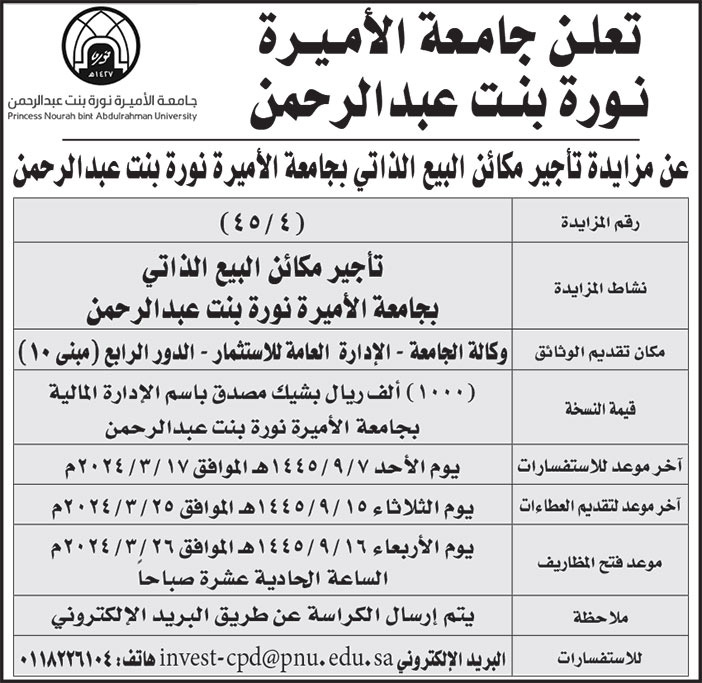 إعلان جامعة الأميرة نورة 