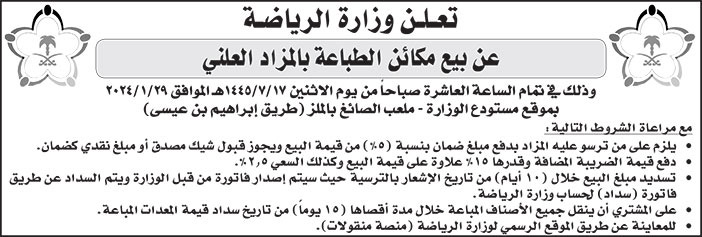 إعلان وزارة الرياضة 