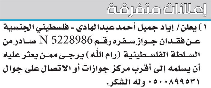 إعلانات متفرقة 