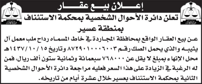 إعلان بيع عقار 