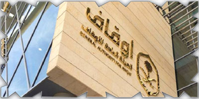 الأوقاف تحمي أوقافًا مجهولة بقيمة نصف مليار وتكافئ المبلغين 