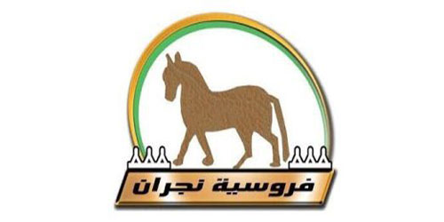 «فروسية نجران» تُنظم سباقها الـ(19) للموسم الحالي اليوم 