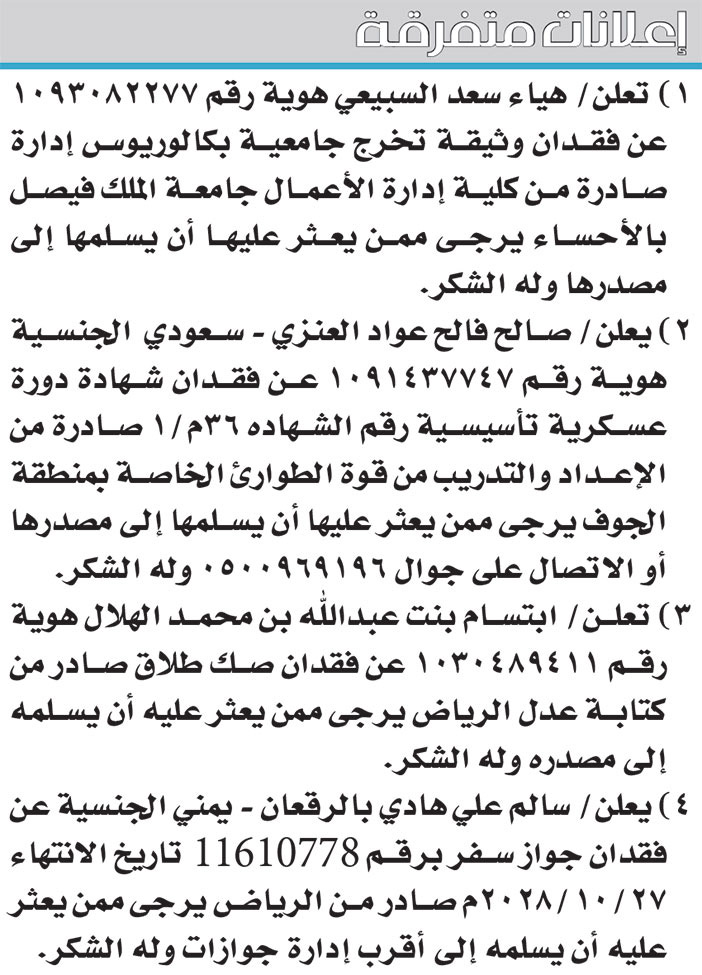 إعلانات متفرقة 