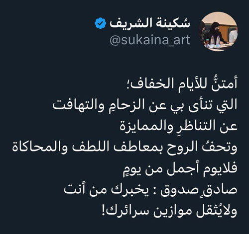 تغريدة الأسبوع.. 