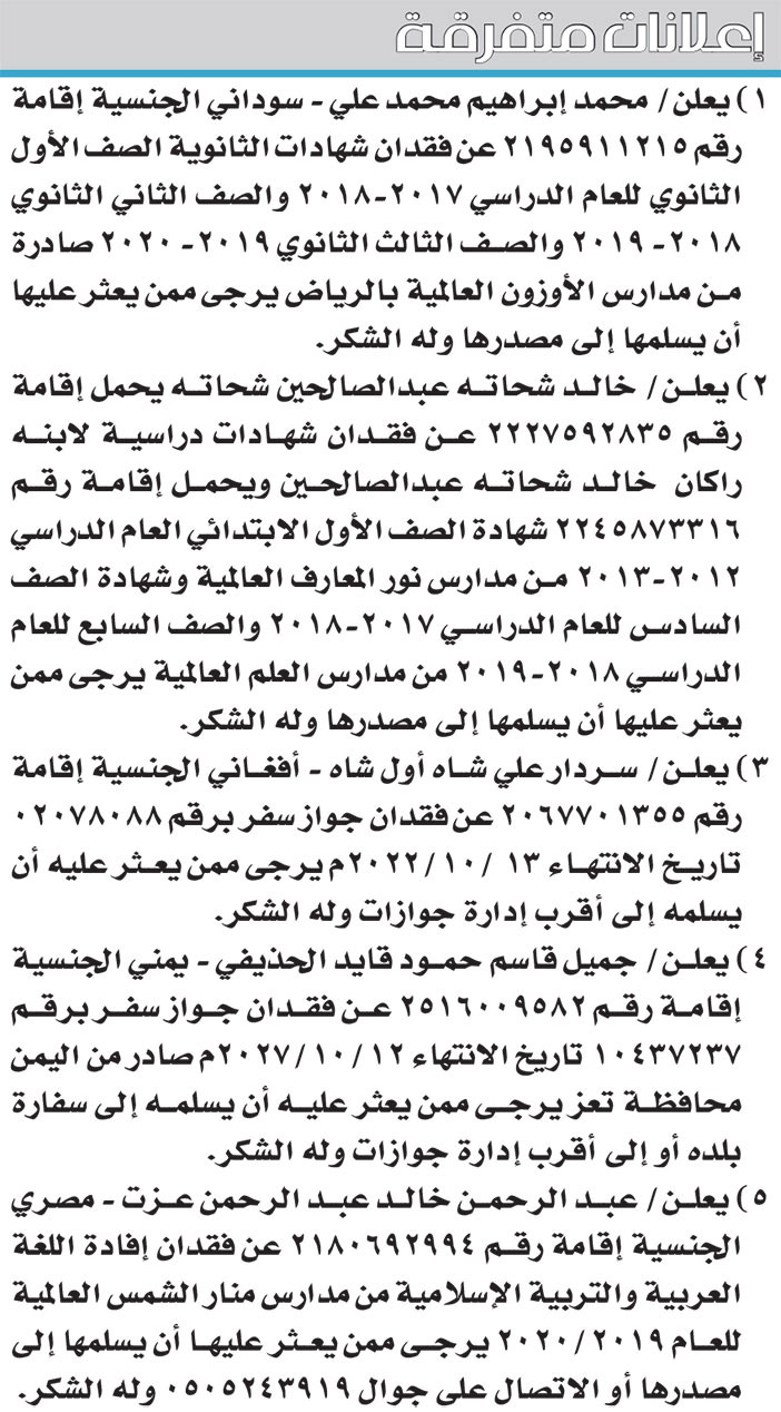 إعلانات متفرقة 