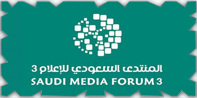 المنتدى السعودي للإعلام يطلق مبادرة «جهات» 