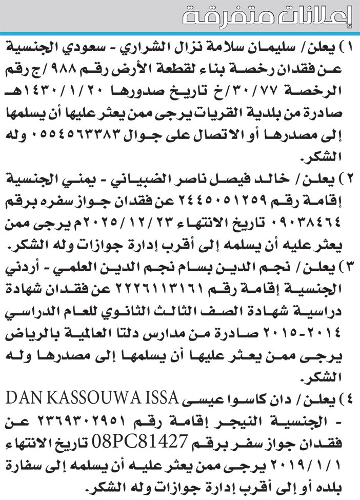 إعلانات متفرقة 