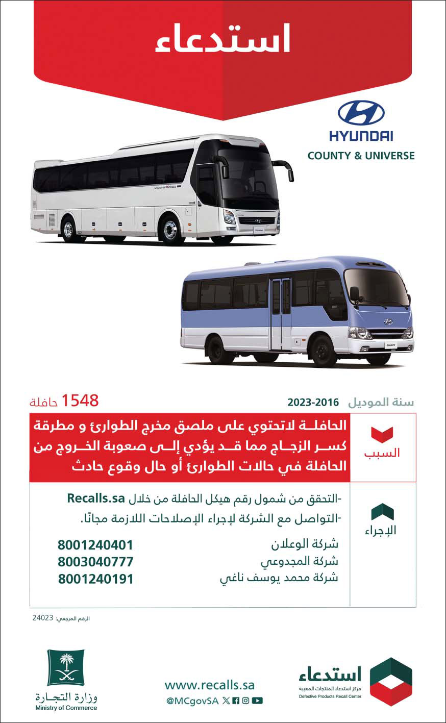 إعلان استدعاء هيونداي 