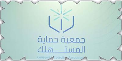 جمعية حماية المستهلك تُكرم الجهات والأفراد الداعمين لأهدافها 