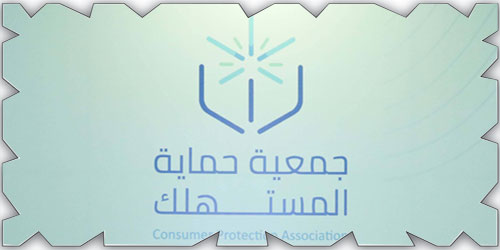 جمعية حماية المستهلك تُكرم الجهات والأفراد الداعمين لأهدافها 