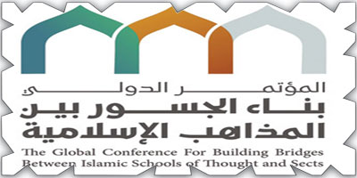 «رابطة العالم الإسلامي» تنظم مؤتمر «بناء الجسور بين المذاهب الإسلامية» 