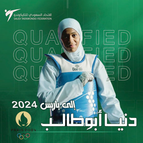 دنيا أبوطالب أول سعودية تتأهل لأولمبياد باريس 