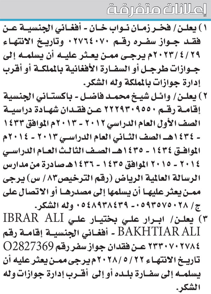 إعلانات متفرقة 