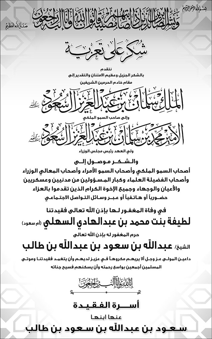 إعلان شكر على تعزية 