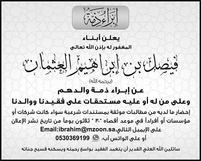 إعلان إبراء ذمة 