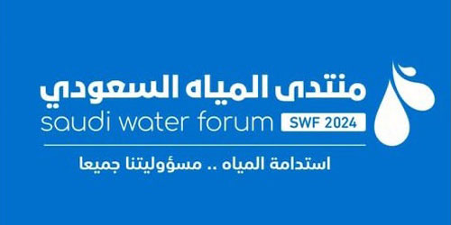 منتدى المياه السعودي يُناقش تحديات وقضايا المياه 