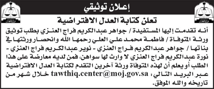 إعلان توثيقي 