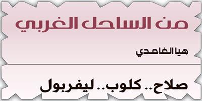 صلاح.. كلوب.. ليفربول 