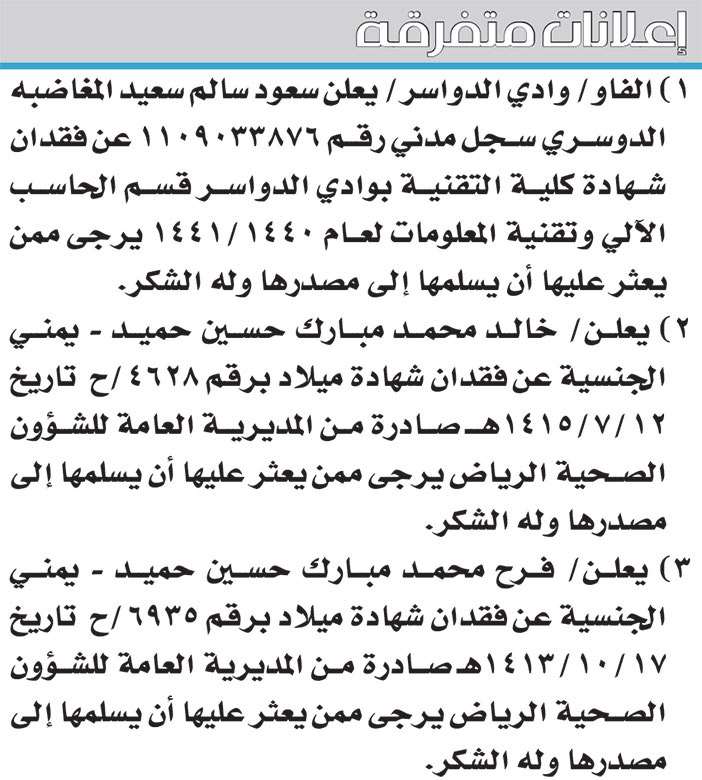 إعلانات متفرقة 