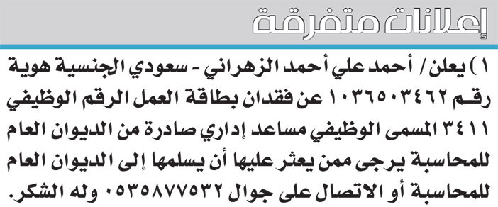 إعلانات متفرقة 