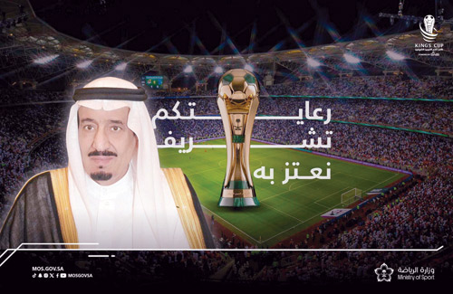 تحت رعاية الملك على ملعب مدينة الملك عبدالله الرياضية 