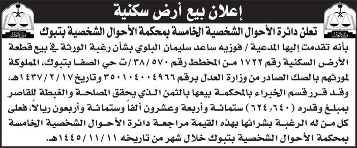 إعلان بيع أرض سكنية رقم 1722 