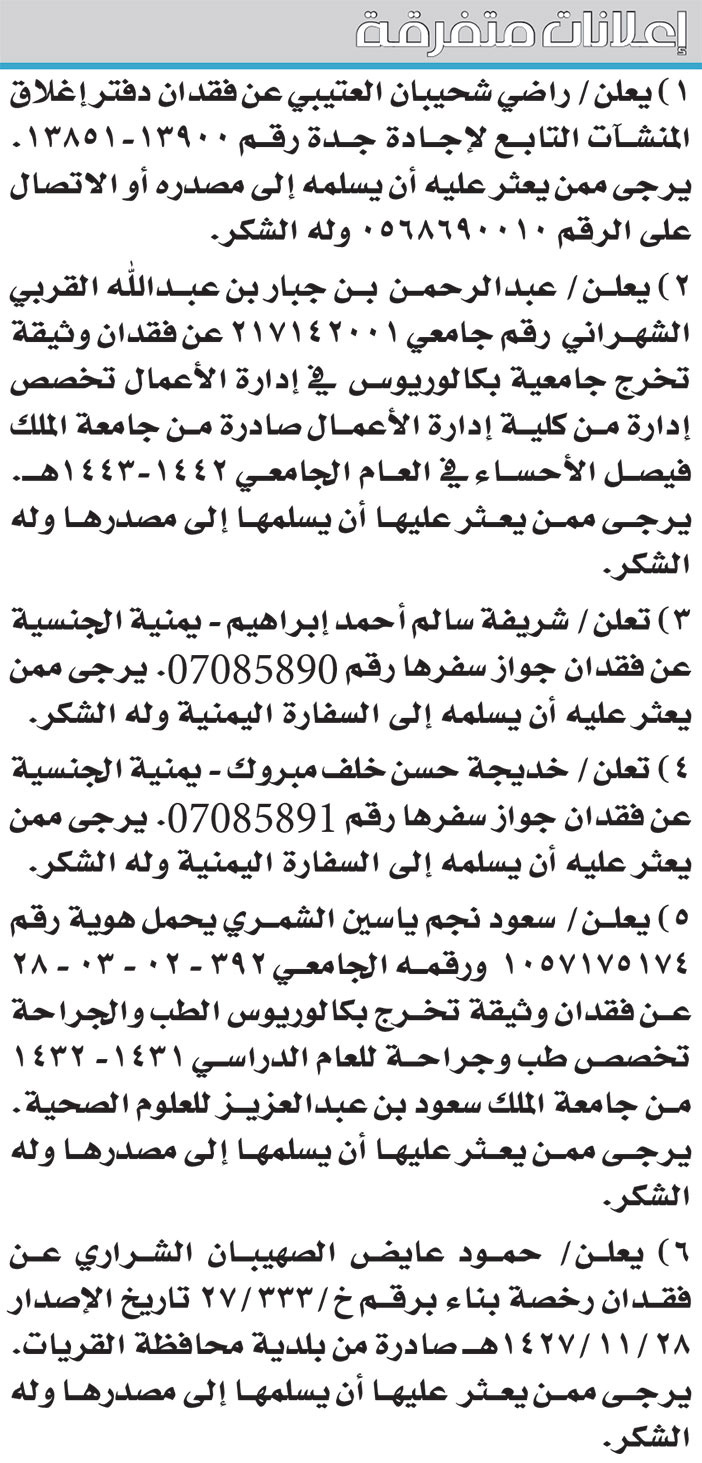 إعلانات متفرقة 