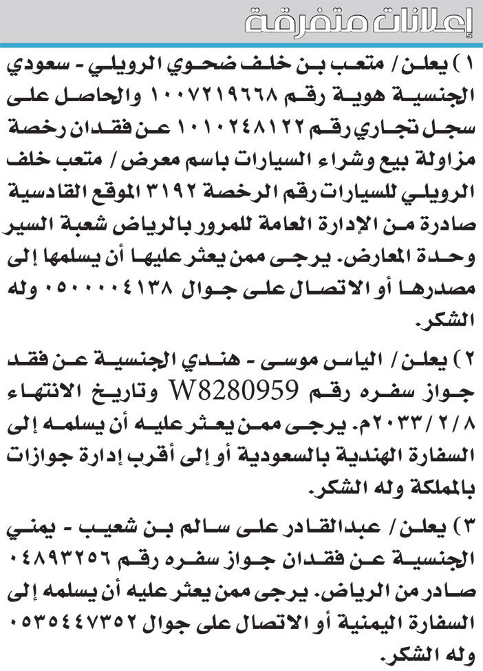 إعلانات متفرقة 