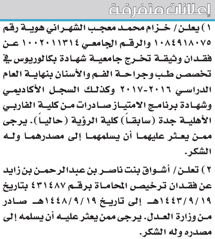 إعلانات متفرقة 