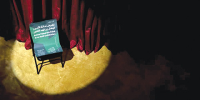 مسك للفنون يطلق «معرض صالة الأمير فيصل بن فهد للفنون: صيف 2024» 