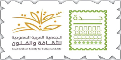 ثقافة وفنون جدة تثري الحراك بـ(كن مبدعًا) 