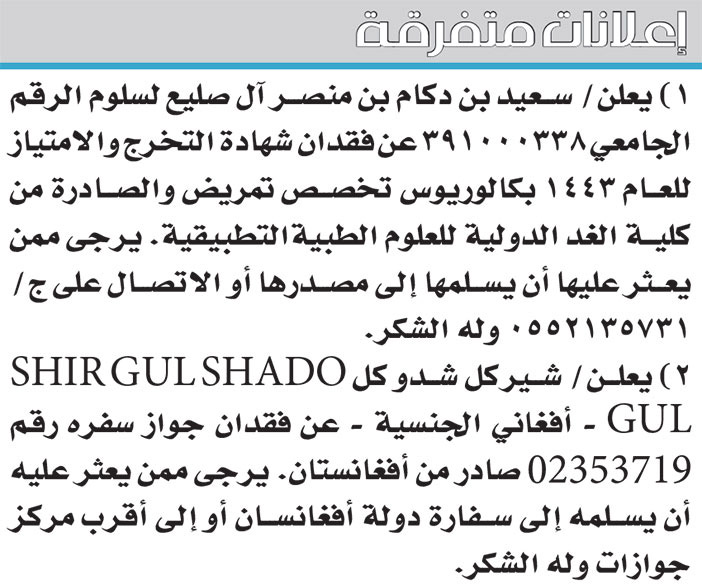 إعلانات متفرقة 