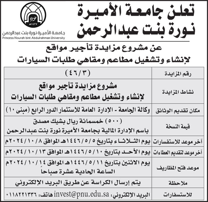 إعلان جامعة الأميرة نورة بنت عبدالرحمن 