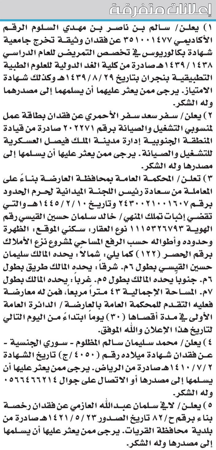 إعلانات متفرقة 