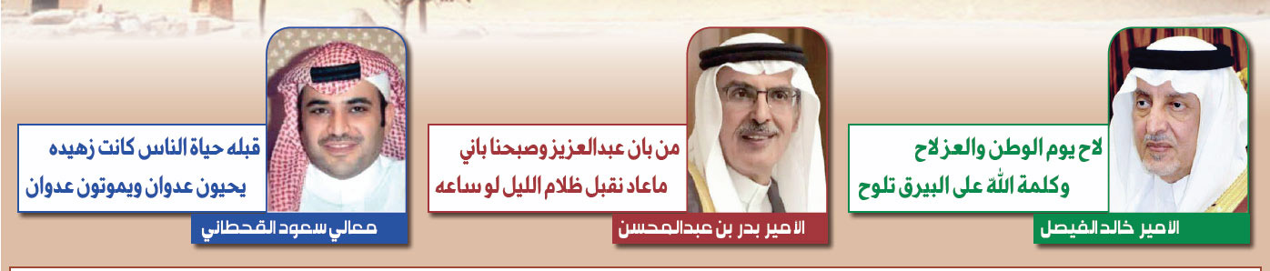 يـوم مـجــد الـوطـن الأشـم 