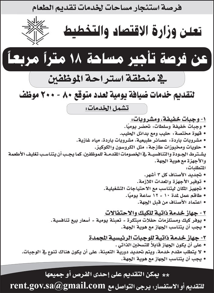 إعلان وزارة الاقتصاد والتخطيط 