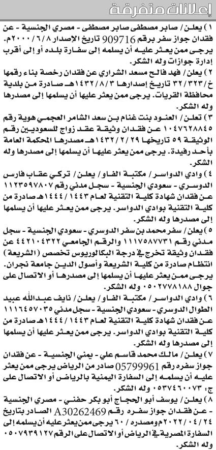 إعلانات متفرقة 